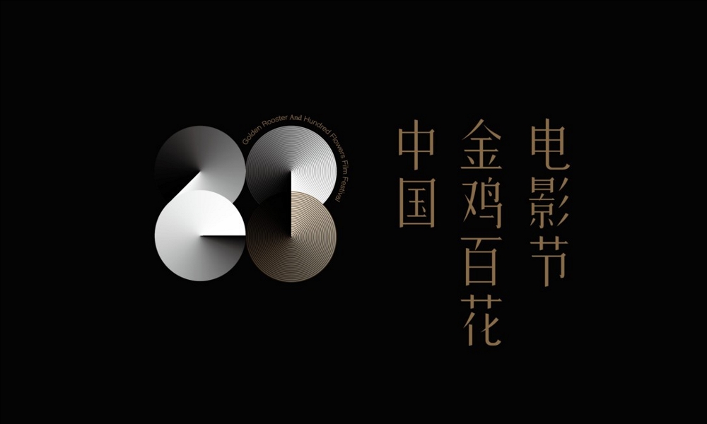 第28屆中國金雞百花電影節(jié)視覺形象概念