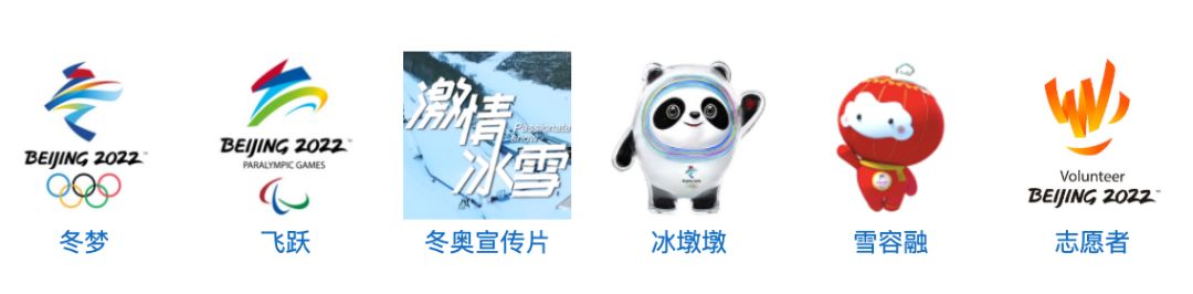 北京2022年冬奧會(huì)和冬殘奧會(huì)志愿者標(biāo)志發(fā)布