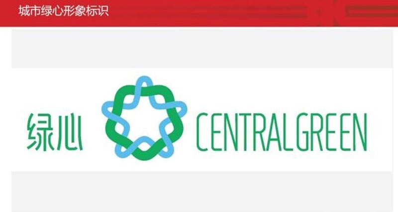 城市綠心LOGO形象標識亮相