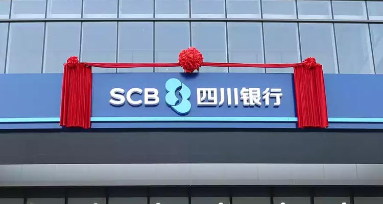 四川銀行掛牌開業，全新LOGO是個藍色的莫比烏斯環