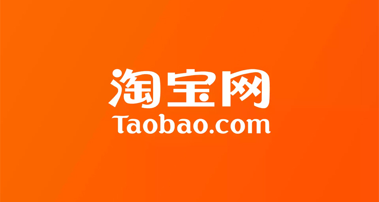 淘寶網更新LOGO，刪除「網」字及域名后綴