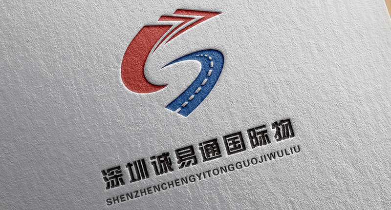 深圳誠(chéng)易通國(guó)際物流