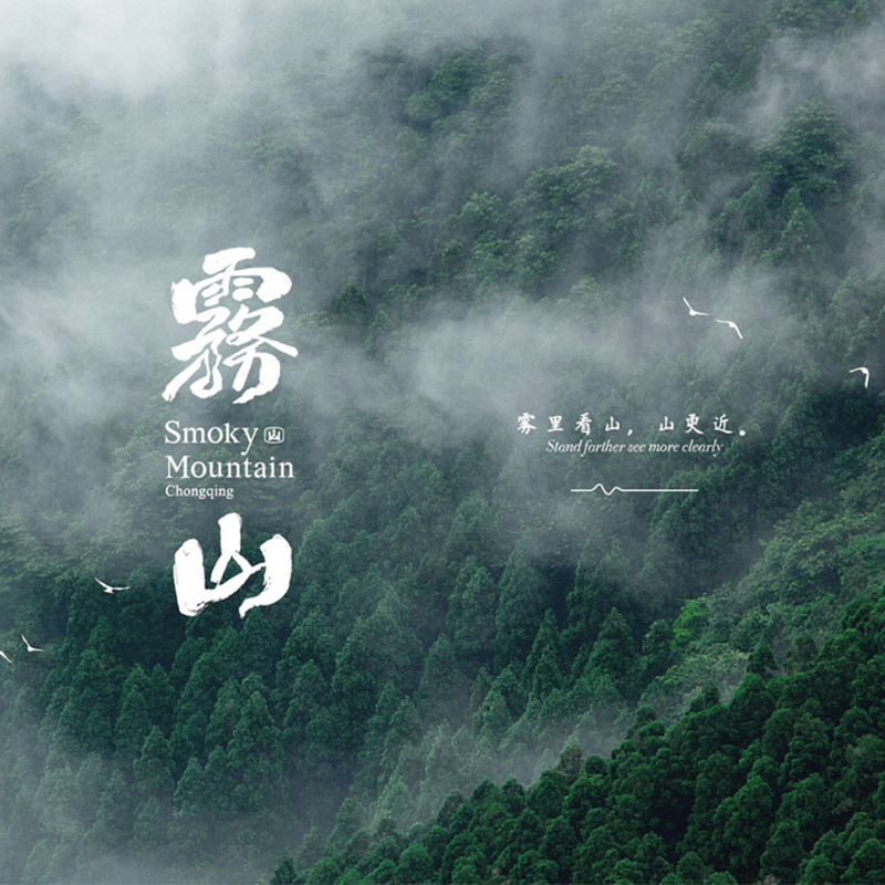 霧山